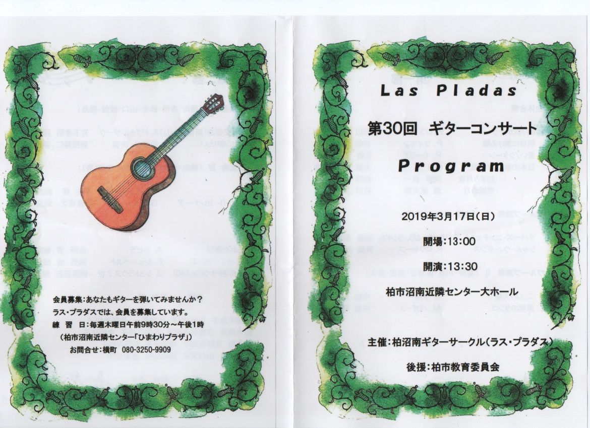 ラス プラダスのコンサート応援 O オシャレなインストユニット Mj7