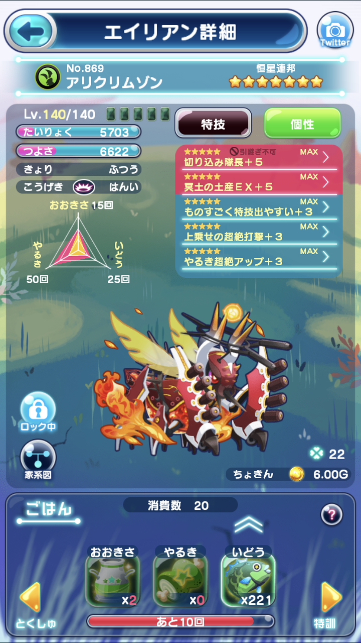 エリたま育成 アリクリムゾン エリたま育成メモ