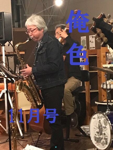 320171104松尾町ジャズコーナー