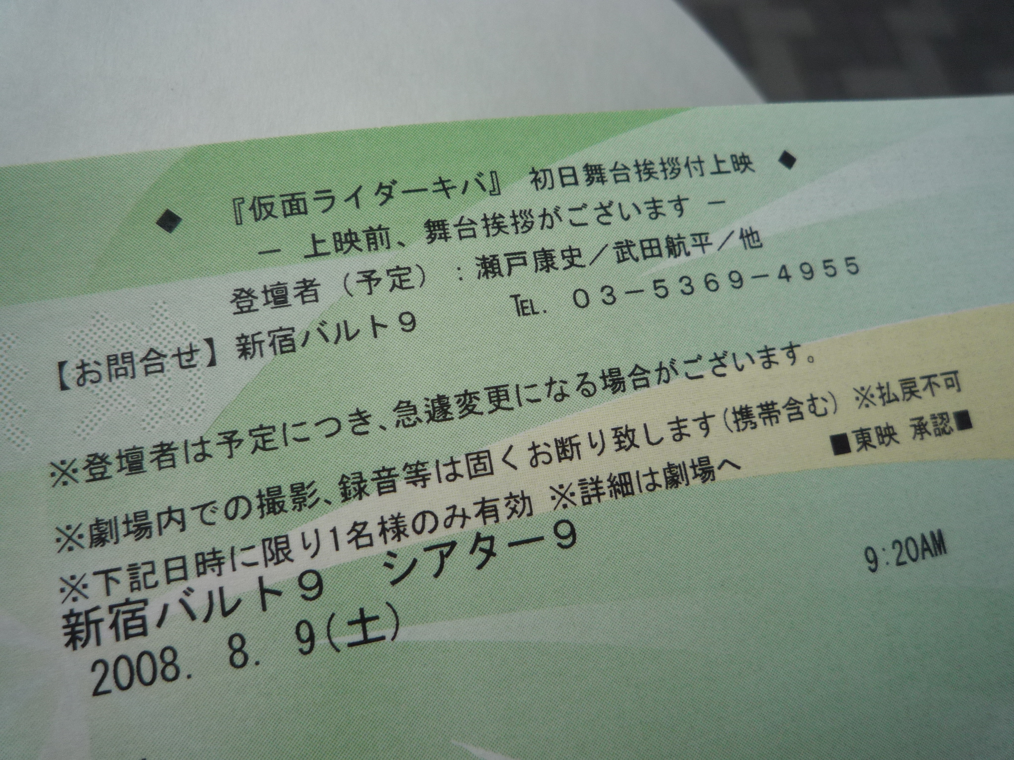 仮面ライダーキバ ゴーオンジャー劇場版を見てきた ちょいネタバレあり 941 Blog