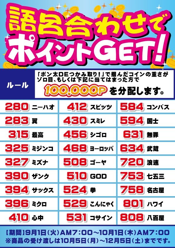 麻雀ハウス ポン太