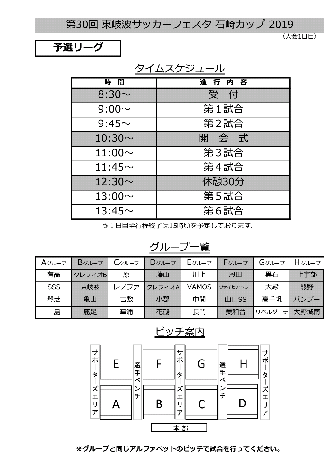 試合予定 U 12 東岐波サッカーフェスタ石崎カップ19 19 12 7 8 美和台 J S C ブログ 試合予定 U 12 東岐波サッカーフェスタ石崎カップ19 19 12 7 8 美和台 J S C ブログ