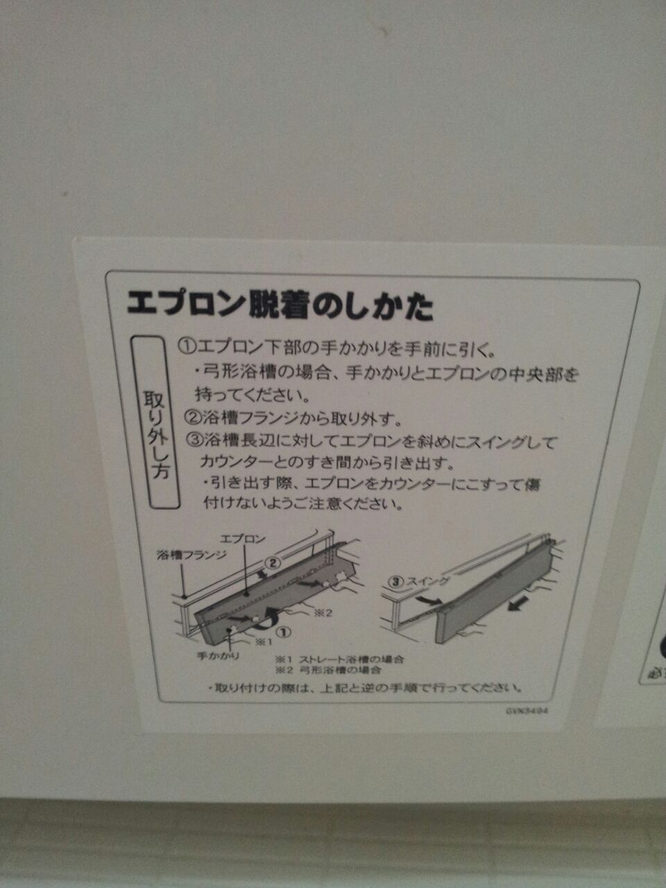 浴槽周り エプロン内 の清掃で痩せた やれば できる
