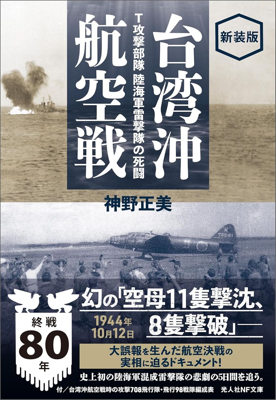 台湾沖航空戦