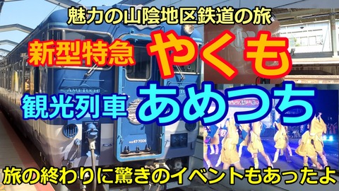 240906a_山陰一周