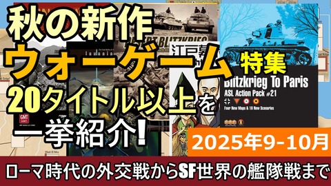 251031_2025年9-10月の注目ゲーム