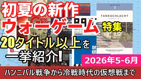 260430_2026年5-6月の新作ゲーム