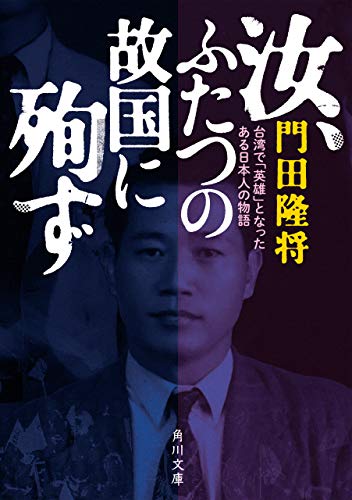 200909_汝2つの祖国に巡ず