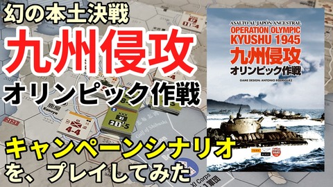 251222_九州侵攻作戦