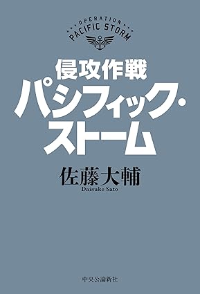 パシフィックストーム