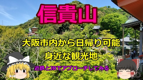 230503b_信貴山