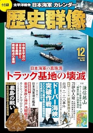 2024年12月号:特集-トラック空襲