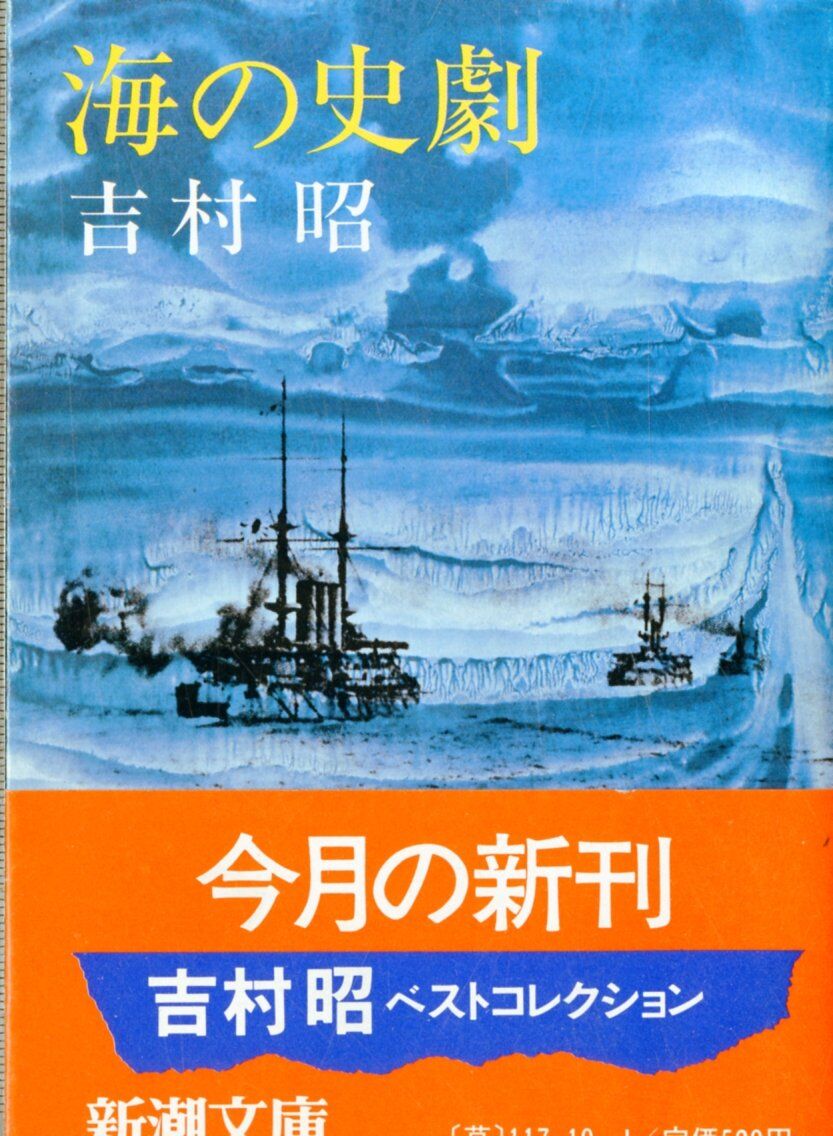 海の史劇