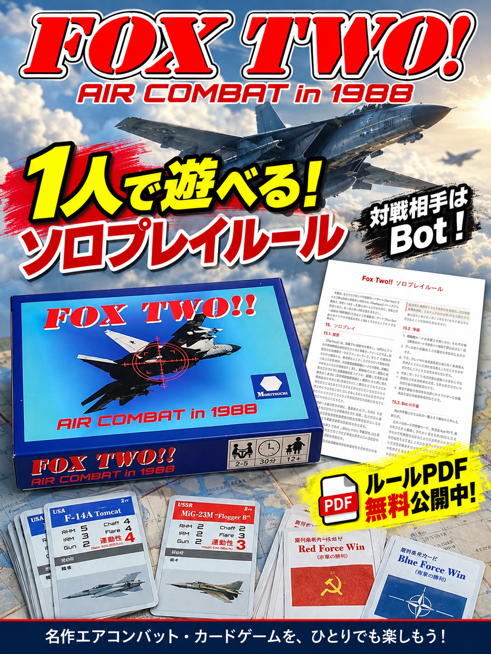 FOX TWO!!:ソロプレイルール