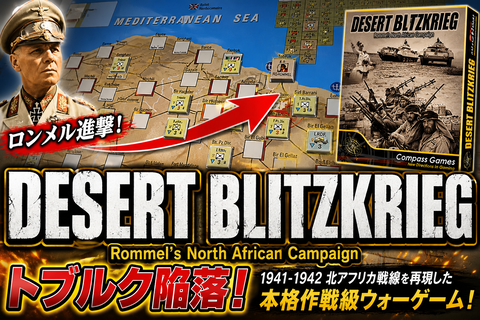 260426_DesertBlitzkrieg対戦