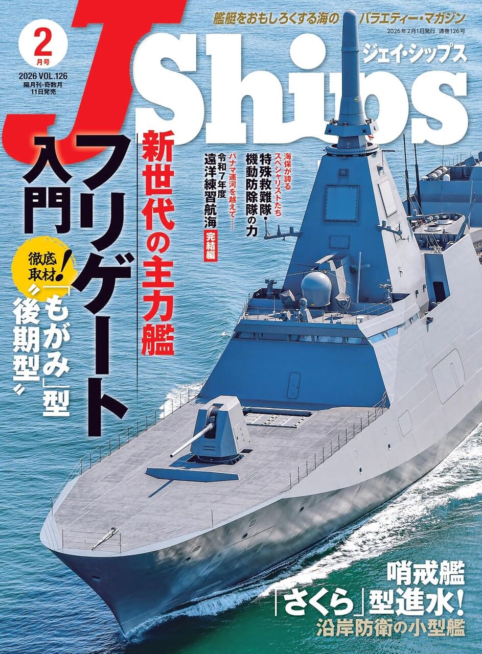 J-Ships:2026年2月-フリゲート入門