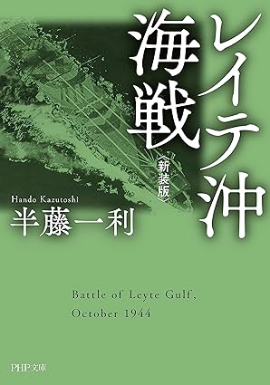 レイテ沖海戦