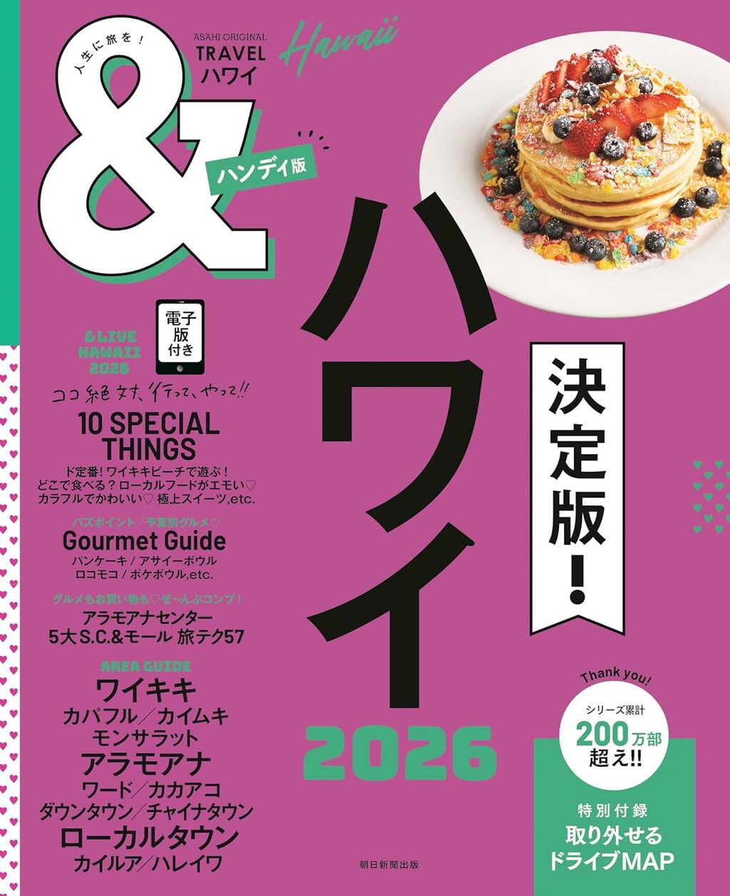 TRAVEL ハワイ 2026