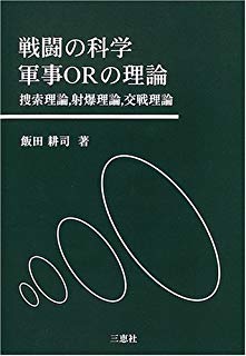 190615_戦闘の科学