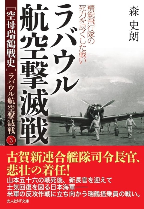 書籍紹介「ラバウル航空撃滅戦」 : もりつちの徒然なるままに 書籍紹介「ラバウル航空撃滅戦」 : もりつちの徒然なるままに