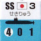 JSDF_SSせきりゅう
