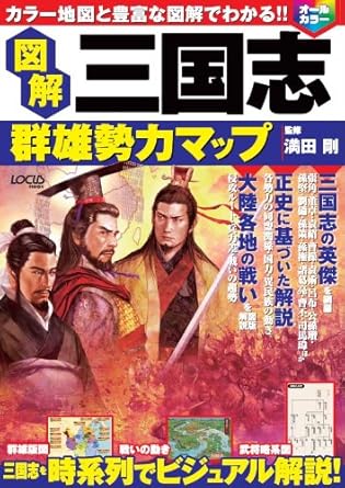 240901_三国志