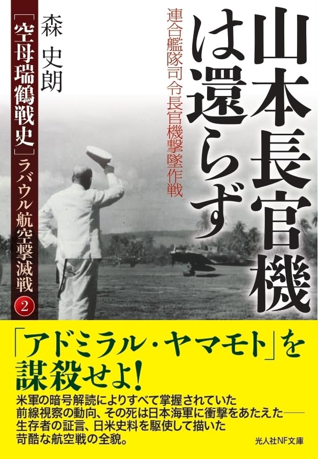空母瑞鶴戦史:ラバウル航空戦②山本長官機は還らず