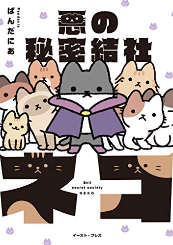 210802_悪の秘密結社