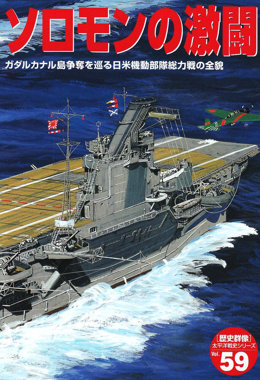 ソロモンの激闘
