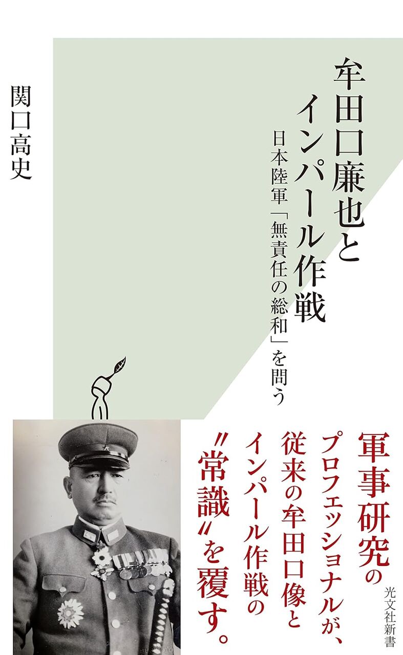 牟田口廉也とインパール作戦