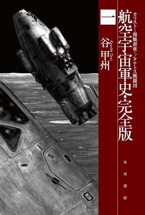 カリスト開戦前夜