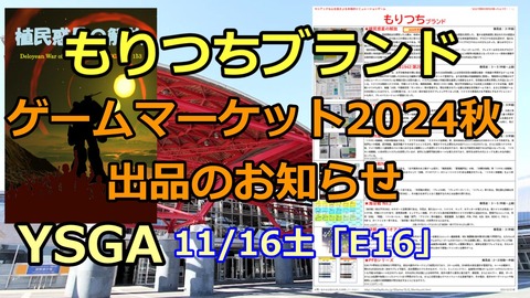 241025a_ゲムマ出展