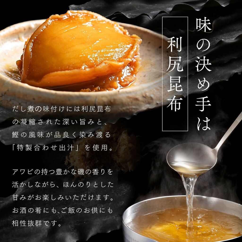 礼文 利尻島産 天然 島 あわび 礼文煮 (姿煮)