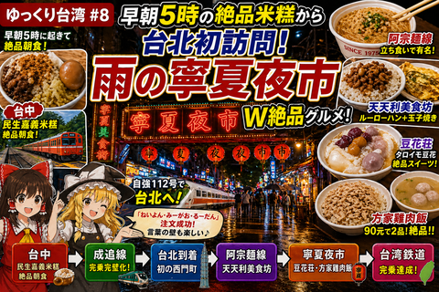 260424a_台湾旅行第5日目a