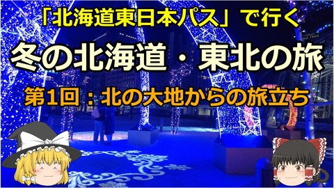 240101a_帯広から札幌