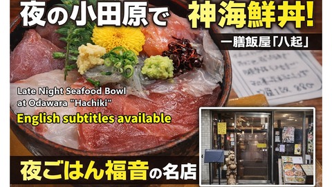 260408b_小田原魚屋