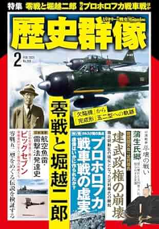 2025年2月号:特集-零戦と堀越二郎