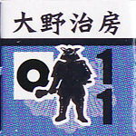 大野治房