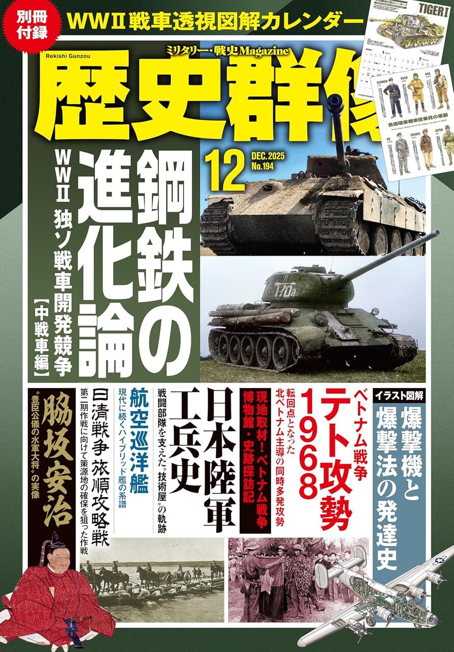 2025年12月号:特集-鋼鉄の進化論