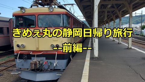 220910a_静岡旅行