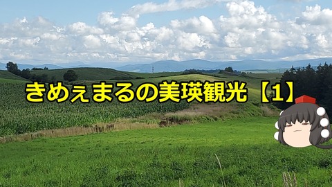 220811a_美瑛めぐり