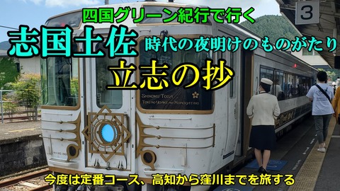 240511c_志国土佐