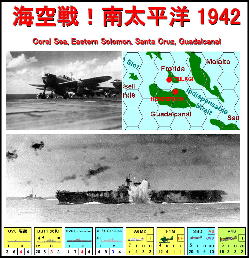 海空戦、南太平洋1942」珊瑚海海戦シナリオ、テストプレイ【2