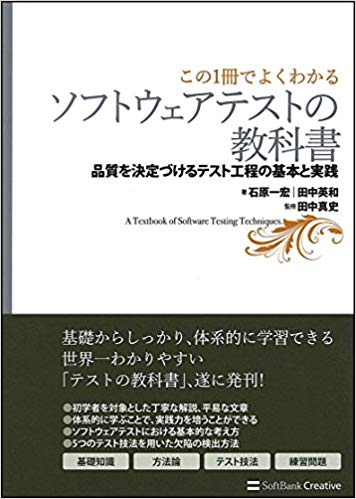 191014_SWテストの教科書