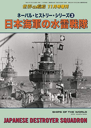 210722_日本海軍の水雷戦隊