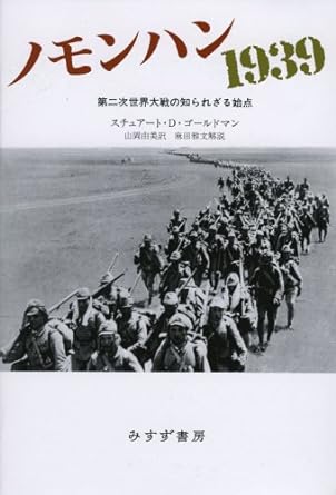 ノモンハン1939
