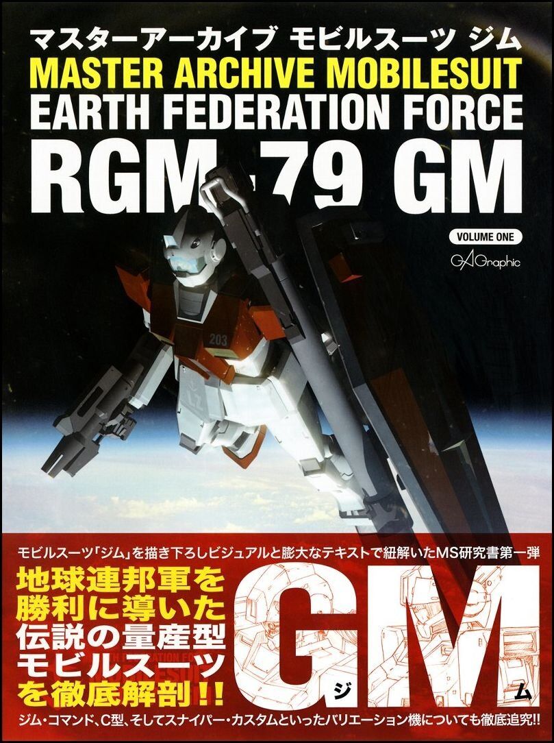 マスターアーカイブ モビルスーツ RGM-79 GM