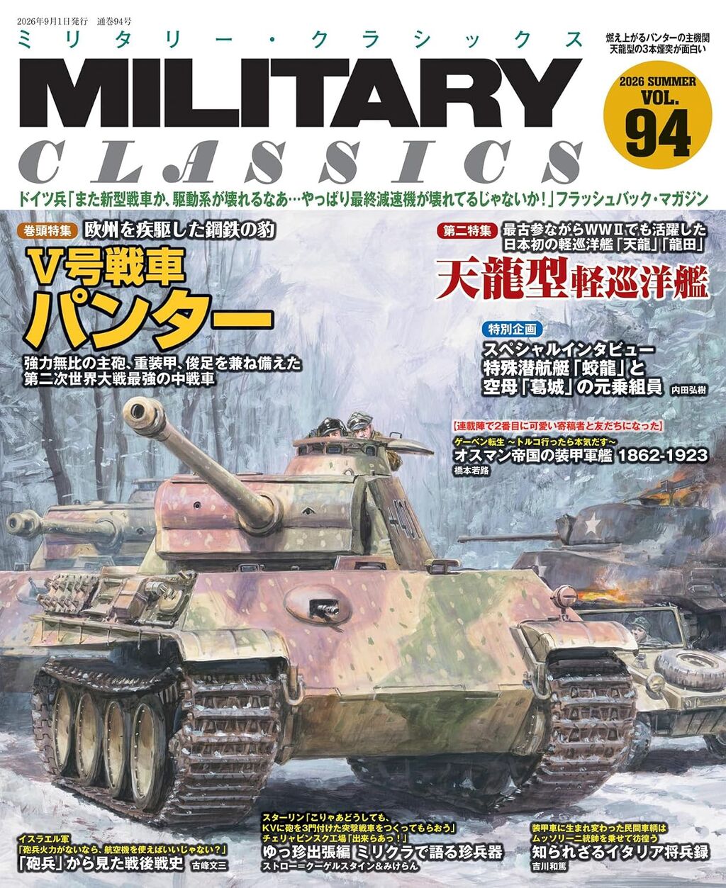 -Vol94:特集-パンター