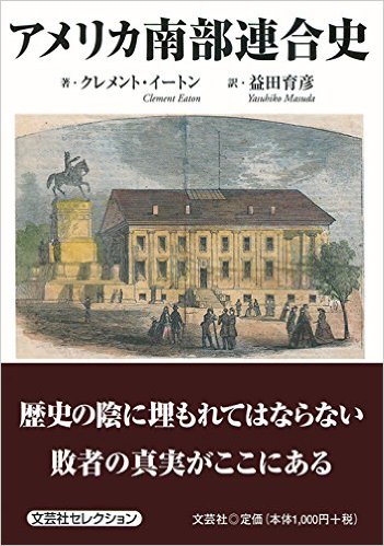 アメリカ南部連合史