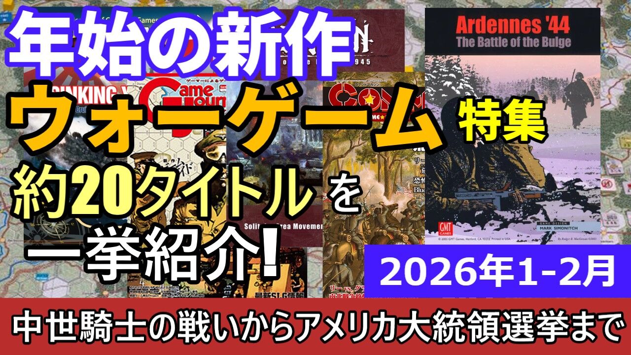 2026年1〜2月】新作ウォーゲームSLGまとめ｜注目作を一気に紹介！ : も